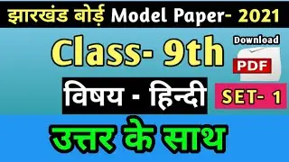 JAC Board Model Paper 2021 Solution | Jharkhand Board 9th Hindi Model Paper Solution 2021