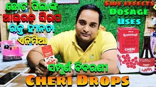 Cheri Kids Syrup ଓଡ଼ିଆ ରିଭିୟୁ || Cheri Kids Syrup Odia Review || Maa Mangala Medicine Store