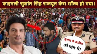 Finally Sushant Singh Rajput case solved||cbi///