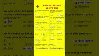 20 August 2025 Current Affairs | Current Affairs Today | Daily Current Affairs Class |
