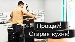 УРА! ПРИЕХАЛА НАША КУХНЯ / КРАСИМ СТЕНЫ / УСТАНОВИЛИ ДВЕРИ