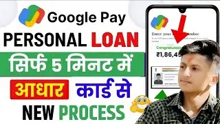Google Pay Se Loan Kaise Le 2024 - How To Apply Personal Loan In Google Pay - Instant Loan App