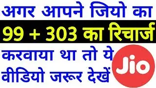 [Hindi] Reliance Jio Breaking News | Must Watch | If You Have Jio 99 and 303 Recharge