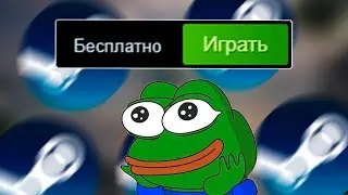 🔥ТОП БЕСПЛАТНЫХ ОНЛАЙН ИГР В СТИМЕ