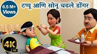 मासोळी पाण्यातली राणी आहे + टप्पू आणि सोनू चढले डोंगर + मकड़ मामा | Taarak Mehta Ka Ooltah Chashmah