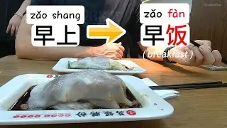 Learn Easy Vocabulary with Logic :  Chinese Time & Meals