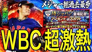 【プロスピA#2294】新たなWBC選手追加でWBCガチャが超激熱濃厚に！？無料3枚配布期待！過去最多メジャー組能力期待！【プロスピa】