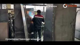 Завод Эталон Алматы 2026