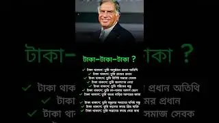টাকা&ndash;টাকা&ndash;টাকা #motivation #banglamotivation #successmindset #healthtips #motivationalquotes