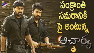 Acharya Movie Release Date Update | Chiranjeevi | Ram Charan | Kajal Aggarwal | DSP | Koratala Siva