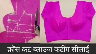 Cross cut blouse cutting & stitching in detail.हिंदी मे।