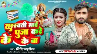 #सरस्वती माई के पूजा करे के बा ll 2026 का एक नया अनाज मे आ गया#jitendra jharila#