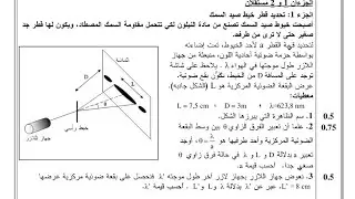 تصحيح الامتحان الوطني 2011 الدورة الاستدراكية شعبة svt الموجات