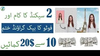 Remove Background and Make Money Online | Earn Money Online without Investment