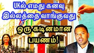 Who involves in buying a house in the UK| முக்கியமான நபர்கள்। #londontamilmagan
