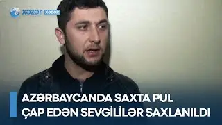 Azərbaycanda saxta pul çap edən sevgililər saxlanıldı
