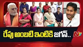 అంబటి రాంబాబు కుటుంబాన్ని పరామర్శించిన వైసీపీ నేతలు | YSRCP Leaders Visit Ambati Rambabu’s Family