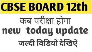 CBSE BOARD 12 th new update 2021cbse exam news today