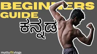 &ldquo;Teenagers Gym Start Guide (Kannada) | Complete Beginner Fitness Blueprint&rdquo;