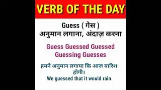 Guess verb forms Topics4Exams topics4exams TopicForExams #Shorts #short Shorts short T4E t4e