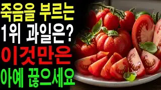 겨울에 더 위험합니다! 신장 망가뜨리는 과일 5가지와 반드시 먹어야 할 회복 과일 5가지|노인 건강|장수의 비결|건강 정보|건강하고 오래 사세요|장수비결|