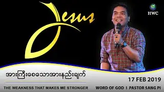 Pastor Sang Pi | Word of God | 17 feb 2019