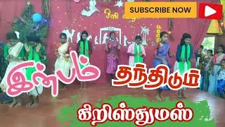 இன்பம் தந்திடும் இயேசு பிறந்தார்// Tamil Christmas dance New// Best dance