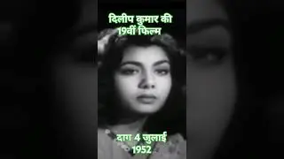 Dilip kumar 19th movie|| daag 1952||Hindi classic movie