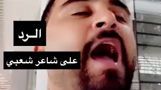 الرد على المدعو محمد المسمري | علي الحجوري