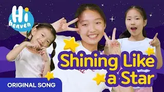 Shining Like a Star ⭐ Оригинальная песня ⭐ Привет, Небеса