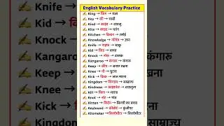 20 Easy English Vocab on K letter with Meaning in Hindi | अंग्रेजी शब्द | Vocabulary #shorts
