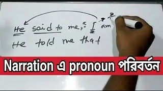 Narration এ pronoun  পরিবর্তন | Change of pronoun in Narration | by Fahad | Practical English 2.0 |