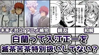 【ゆっくり解説】かなり特別扱いしてた？ 白蘭の入江正一に対する特別扱いぶりを解説、考察【家庭教師ヒットマンREBORN!】