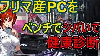 [Custom PC] I did a health check on my gaming PC [junk parts] #MaokiLIVE #gaming #custompc #junkp...