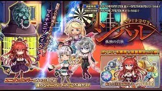 【オトギフロンティア】ベクトルの行方　孤独の貴族　ジバル（BGM）
