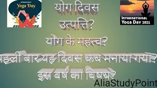 योग दिवस ( yoga Day )