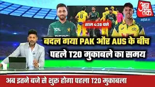 pakistan vs australia match time changes | pak vs aus 1st t20 | pakistan cricket news.