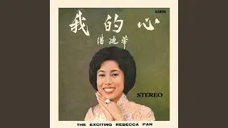 Chinese Blues