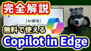 【AI解説】これ1本で分かる！「Copilot in Edge」でできること【2025年完全版】