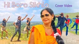 HI BORO SIKHLA | FAMILY DANCE | BODO COVER VIDEO ||❤️&zwj;🔥 @TheBoroRock @SBBodoGirls 