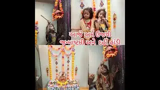 Aaje Janmashtami ane Dahi Handi Celebrate Kari | Megnil Life Vlogs