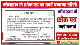 शोक पत्र पत्र कैसे बनाएं l condolence card Editing l Shok Patra Kaise Banaen l Shok Patr