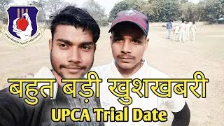 UPCA Cricket Registration Form 2021-2022 | UPCA Cricket trial date. #rupeshgofficial