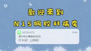 N15胸腔內外科病房單位簡介