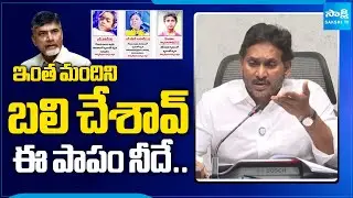 YS Jagan About Chandrababu Negligence On Government Schools | AP News | @SakshiTV