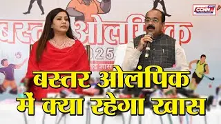 बस्तर ओलंपिक 2025 की तैयारियां तेज, 3.91 लाख खिलाड़ियों का जोश | Bastar Olympic 2025