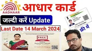 Aadhar Card Update Kaise Kare | Aadhar Card Validity Check Kaise Kare