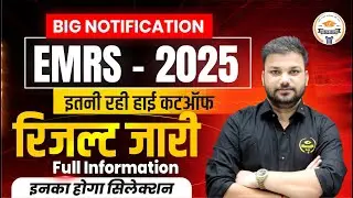 EMRS 2025 RESULT & CUT OFF OUT 🔥| EMRS RESULT 2025 OUT | EMRS CUT OFF 2025 ALL POST | EMRS RESULT