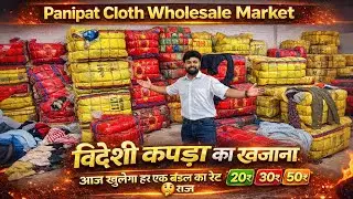 Panipat Cloth Wholesale Market🤯| Summer Collection | Panipat Surplus Wholesale Market 2026