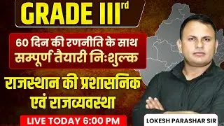 REET Mains 3rd Grade 2026 | Rajasthan Polity 🔥 | राजस्थान की प्रशासनिक एवं राजव्यवस्था | Lokesh Sir